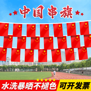 饰吊旗五星红旗挂饰彩旗7号8号商场 国旗串旗小国旗贴纸节日庆祝装