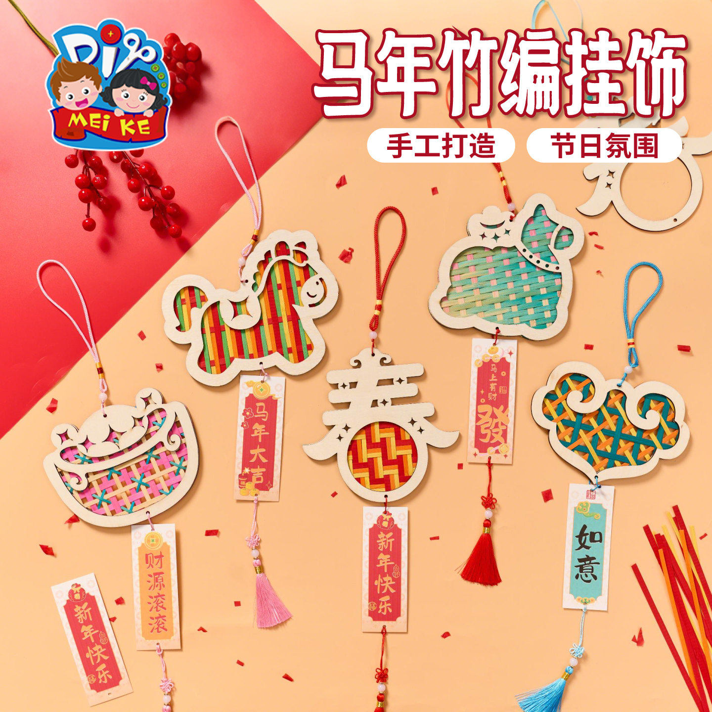 马年新年春节元旦竹编挂饰手工diy儿童制作材料非遗团建活动装饰,玩具/童车/益智/积木/模型,手工创意粘贴类,淘宝优惠券,粉丝福利购,淘宝优惠卷