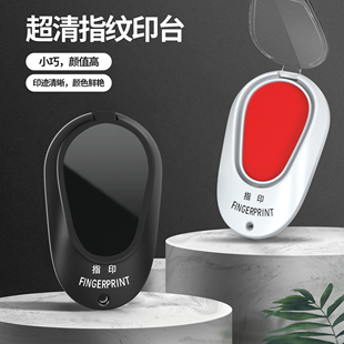 高颜值印台上班适用印台 指纹印台办公室文件签合同专用印泥便携式