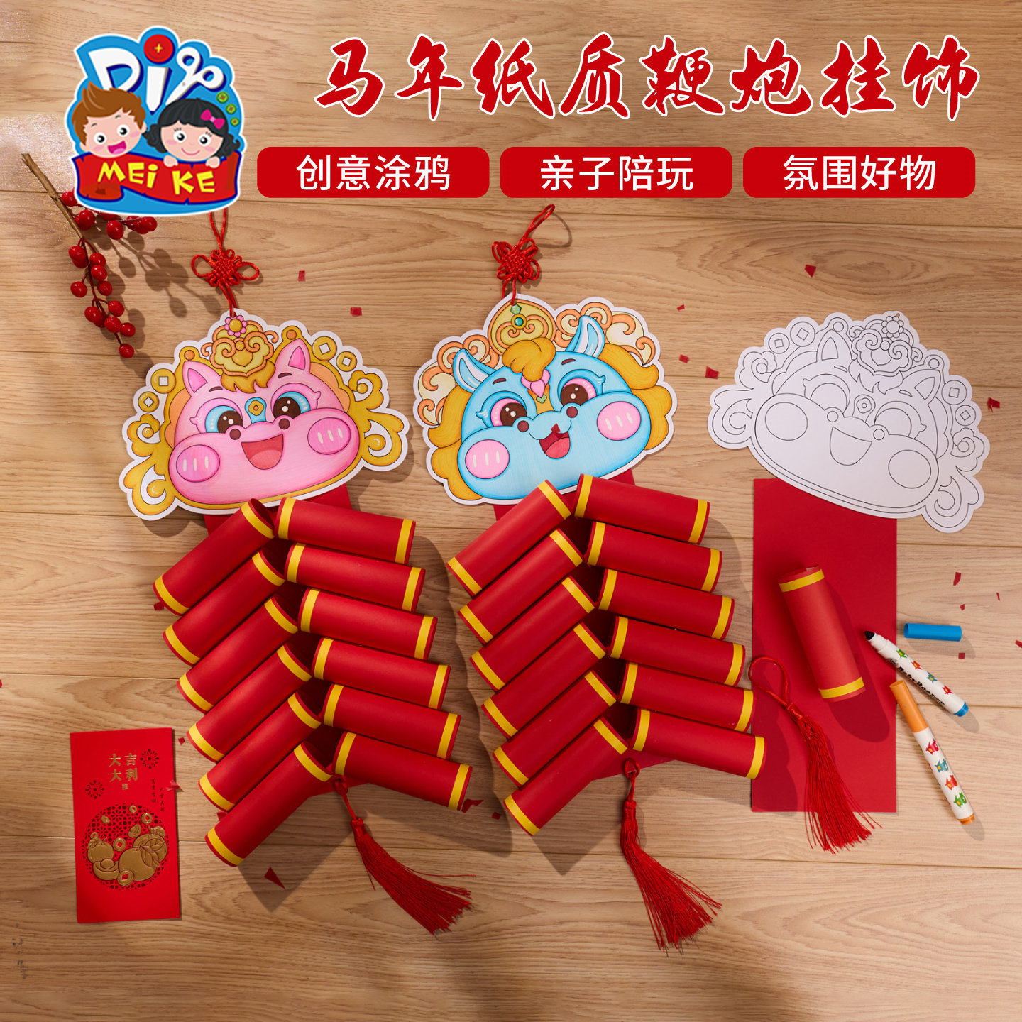 新年春节元旦马年纸质鞭炮挂饰手工diy创意美术儿童材料包幼儿园,玩具/童车/益智/积木/模型,手工制作工具/彩纸/配件,淘宝优惠券,粉丝福利购,淘宝优惠卷