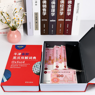 书本造型密码盒存钱罐保险箱盒子带锁藏手机神器收纳伪装英语词典