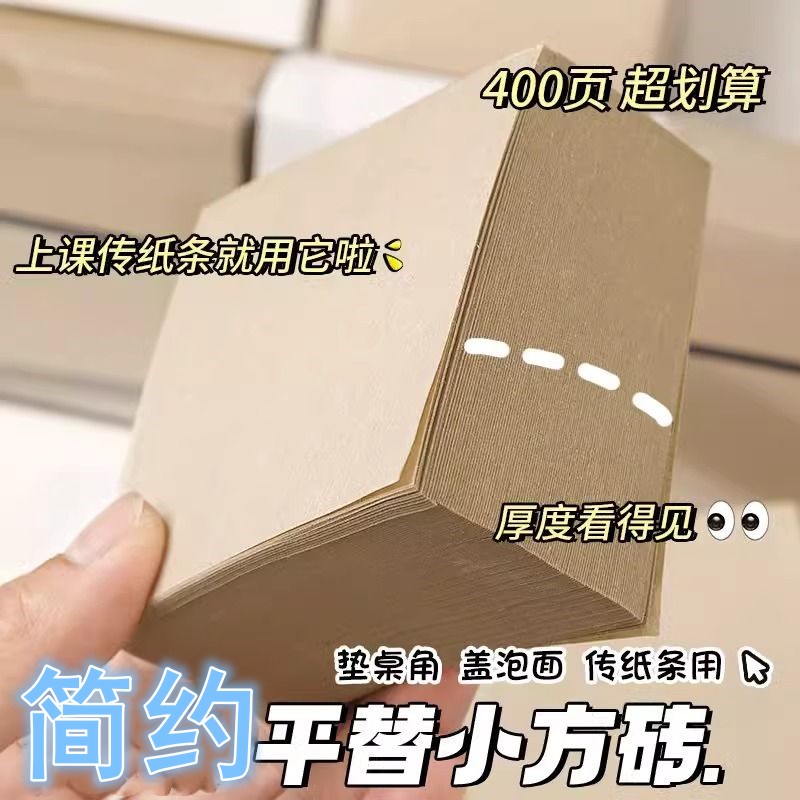 小方砖超厚记事本便签空白草稿纸可撕正方形便条纸400张