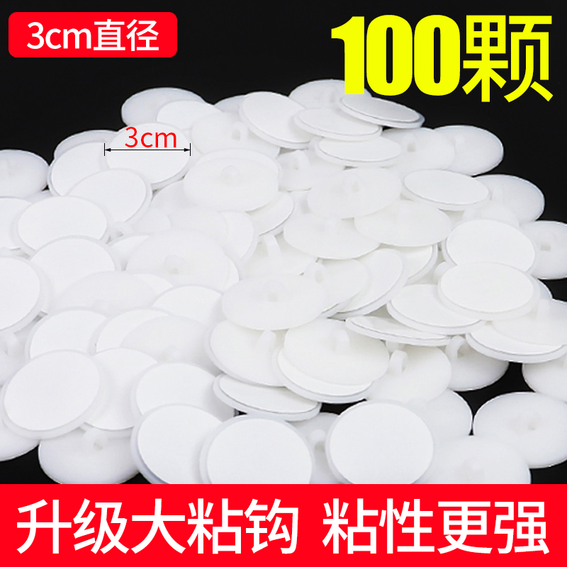 隐形粘钩免钉大粘扣圆盘粘顶贴墙3CM吊旗杆吸顶彩球挂钩超市海报