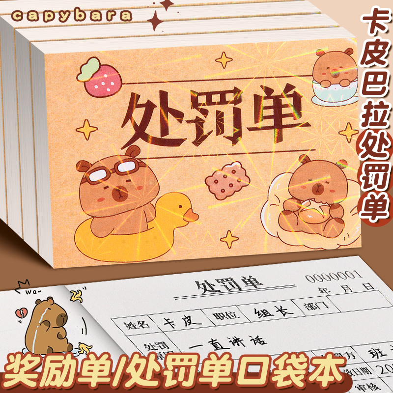 卡皮巴拉奖励本迷你小本口袋本便携迷你学生朋友恶搞互动凭证小本