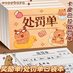 卡皮巴拉奖励本迷你小本口袋本便携迷你学生朋友恶搞互动凭证小本