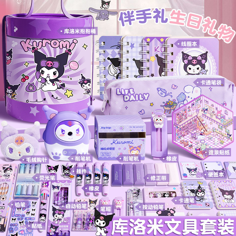 库洛米文具套装六一儿童节礼物小学生男孩女孩学习大礼包抱抱桶,文具电教/文化用品/商务用品,文具套装/礼盒,淘宝优惠券,粉丝福利购,淘宝优惠卷