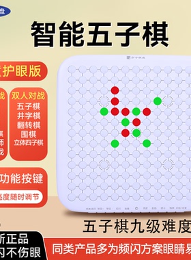 方寸儿童护眼版智能五子棋双人围棋益智玩具儿童节礼物