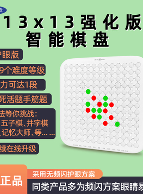 方寸13/19路智能围棋AI围棋强化版AI五子棋死活题儿童生日礼物