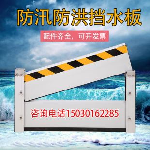 德国日本进口铝合金防洪防汛挡水板地下车库防洪闸不锈钢防淹挡板