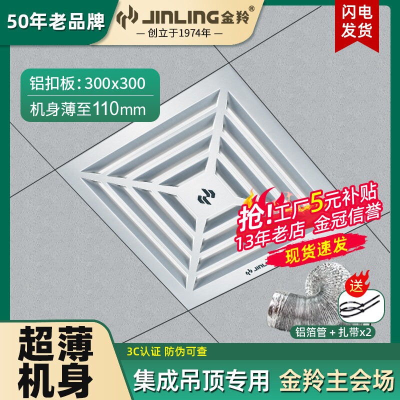 金羚铝扣板排气扇集成吊顶换气扇花管道式300x300超薄强力静音天