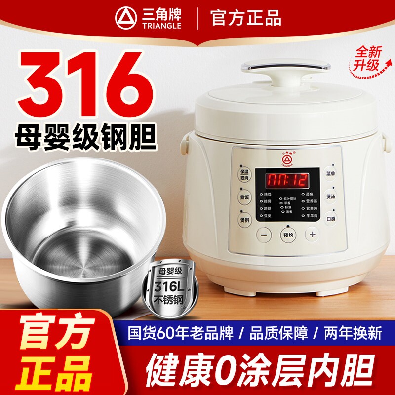 Triangle/三角牌 X12电压力锅小型1-2-3人316母饭煲婴级钢胆智能