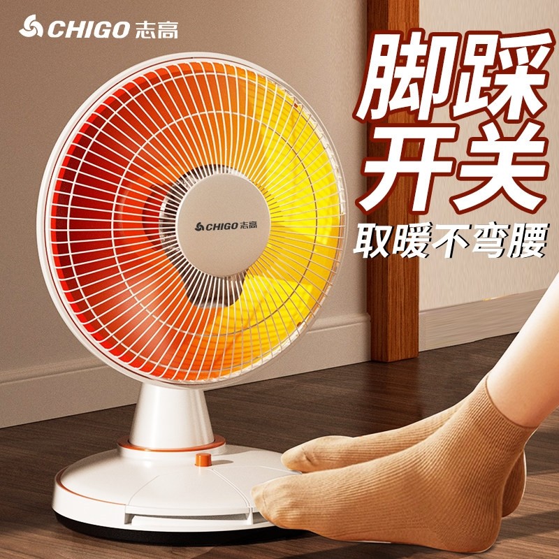志高小太阳取暖器家用电暖气速热脚烤火炉器节能省电桌下小型暖,生活电器,小太阳取暖器,淘宝优惠券,粉丝福利购,淘宝优惠卷