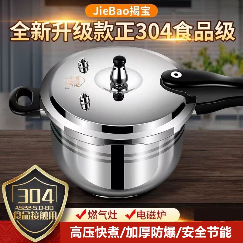 揭宝不锈钢高压锅家用燃气电磁炉