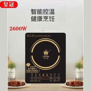 皇冠牌电磁炉按键式触摸式家用商粥煮汤火锅防水爆炒用烧水炒菜煮
