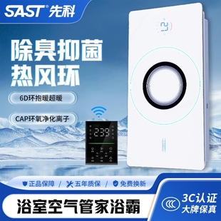 先科集成吊顶风暖浴霸照明排气扇卫生间取暖浴室热能环暖风机一体