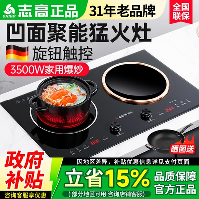 志高2026新款家用凹面电磁炉双灶
