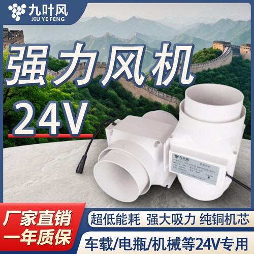 24V管道风机110口径排气换气排风