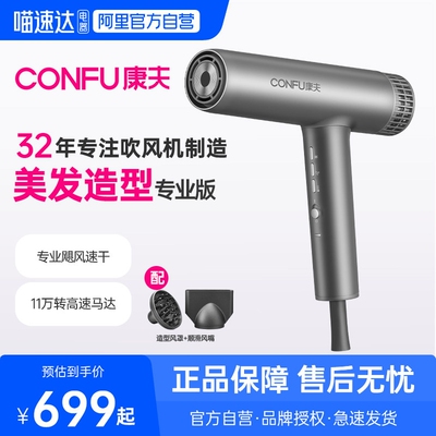 CONFU康夫高速电吹风机家用K9大