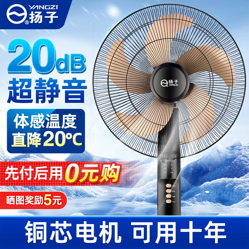扬子落地扇2025新款电风扇家用工力业宿舍办公室立式超静音大风