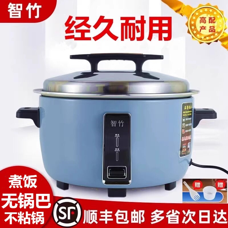 智竹电饭锅商用大容量不粘锅饭店