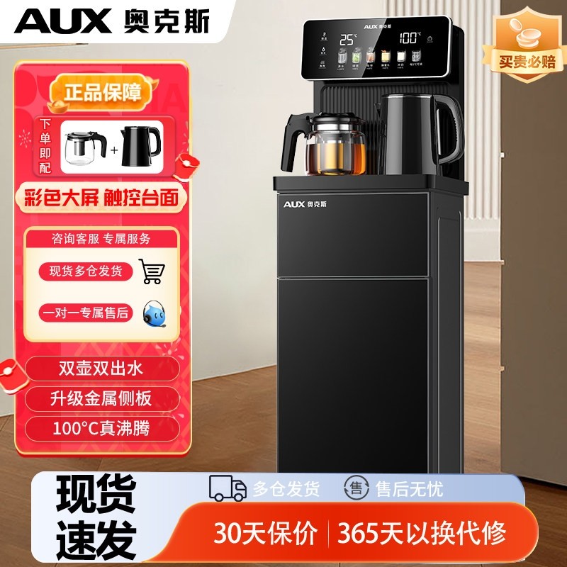 奥克斯多功能茶吧机家用智能全自饮水机动下置水桶2025新款高端,厨房电器,茶吧机/泡茶机,淘宝优惠券,粉丝福利购,淘宝优惠卷