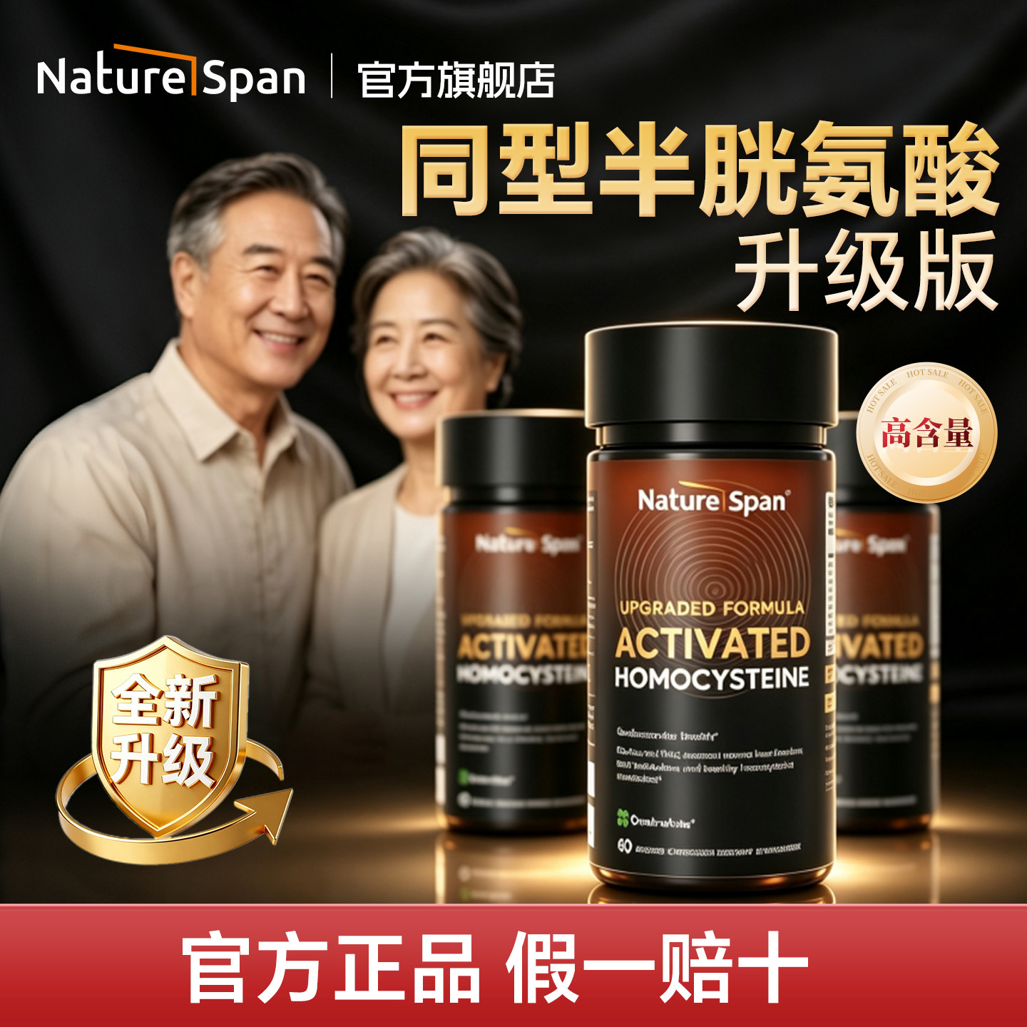 【升级款】同型半胱氨酸活性叶酸图片
