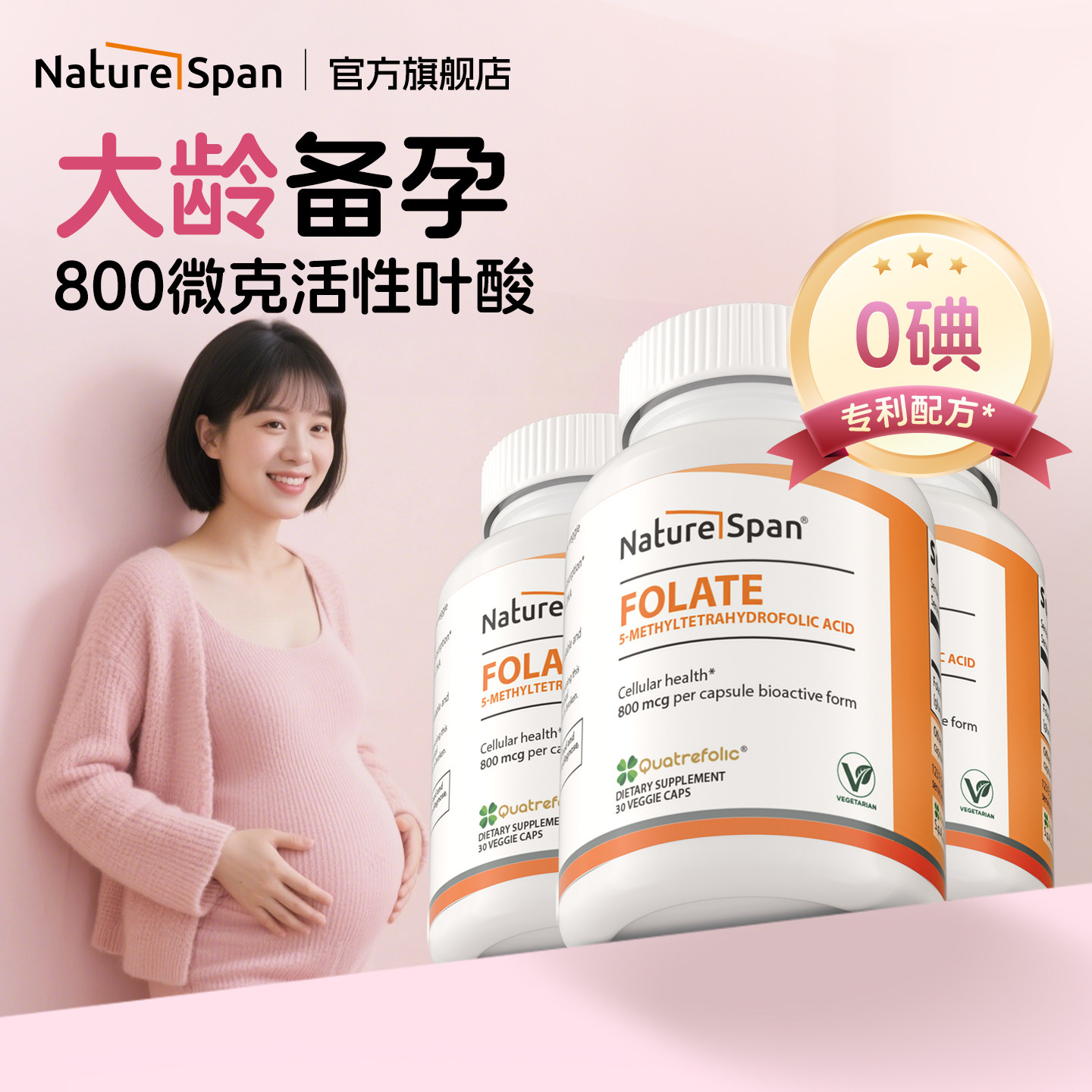 倍能适 活性叶酸800微克大龄备孕期孕妇专用叶酸片正品官方旗舰店,孕妇装/孕产妇用品/营养,孕产妇叶酸,淘宝优惠券,粉丝福利购,淘宝优惠卷