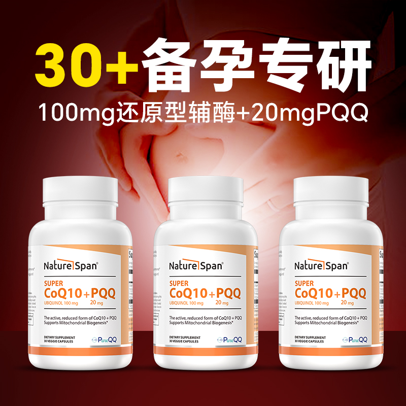 【3瓶装】还原型辅酶q10美国进口