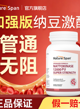 倍能适90粒加强版纳豆激酶中老年人360000FU原装进口正品旗舰店