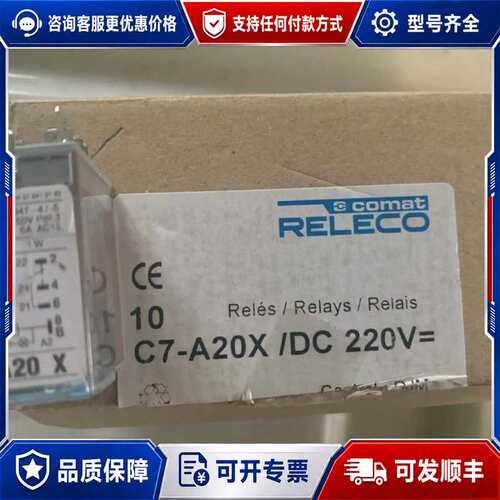 议价RELECO继电器C7-A20D 24VDC RELEC可维修