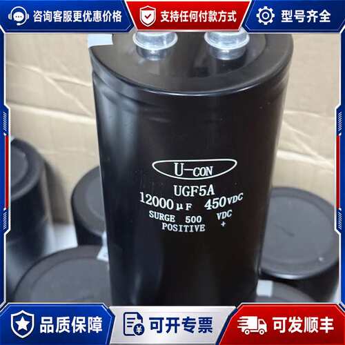 议价UGF5A 12000uF 450VDC固定电容器，库存可维修