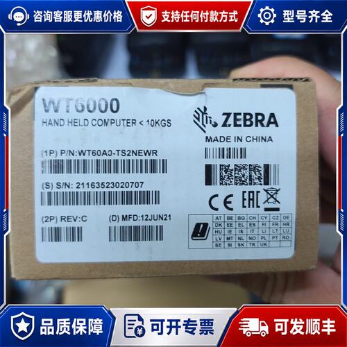 议价 现货斑马 WT6000 手持数据采集器可维修