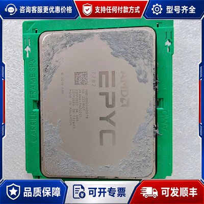 议价AMD EPYC霄龙 7282 无锁CPU 正式版 16核心可维修