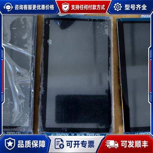 议价正点原子 ATK-7016 7寸RGB屏可维修