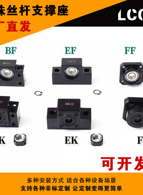 滚珠丝杆固定座BK/EK/FK支撑座BF/EF/FF轴承支架轴承座6/10/12/20