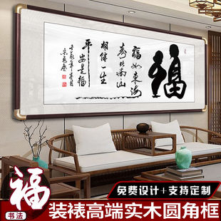 福寿康宁字画客厅挂画沙发背景墙壁画办公室福字书法牌匾挂画成品