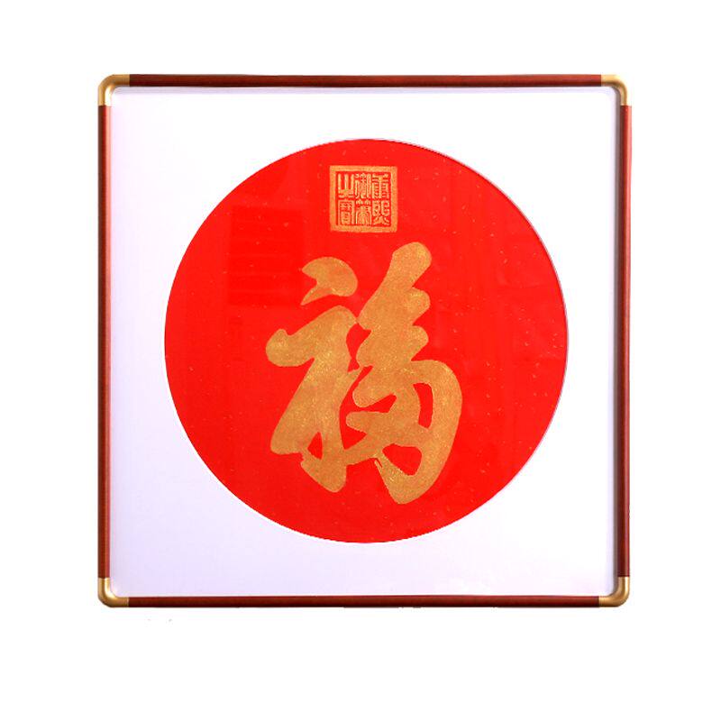 康熙御笔天下第一福拓片撒金宣纸金墨拓制圆角实木装裱喜庆挂画