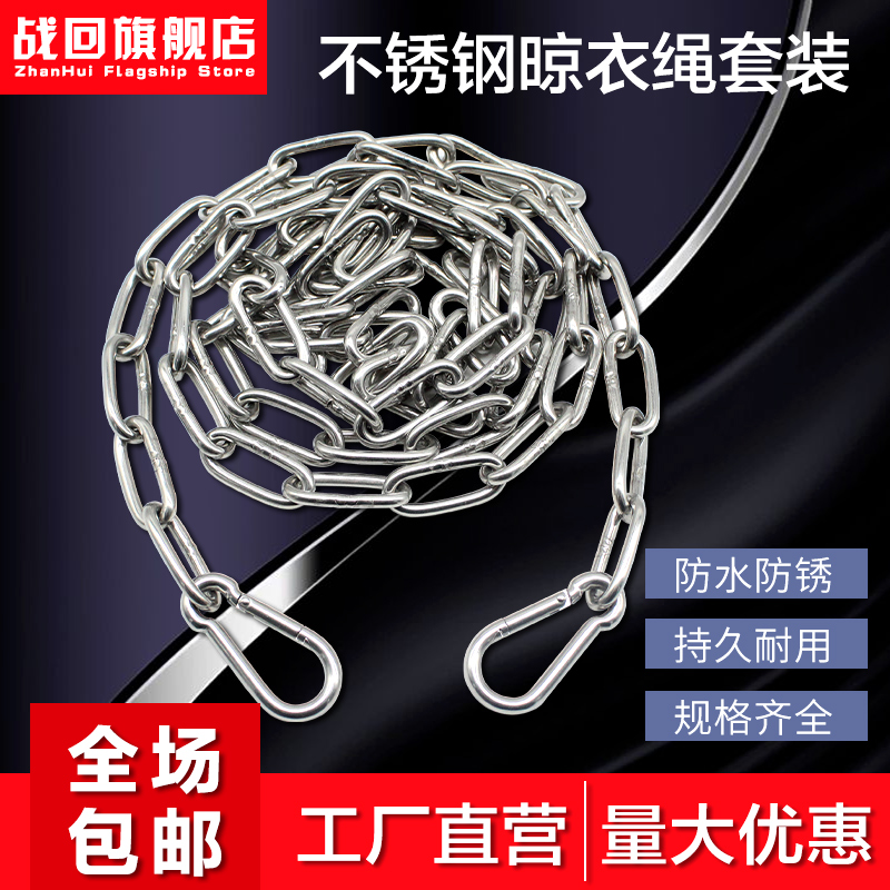 [全网低价]不锈钢晒衣链批发