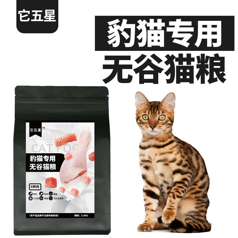豹猫专用无谷猫粮主粮干粮成幼老猫全价膨化粮