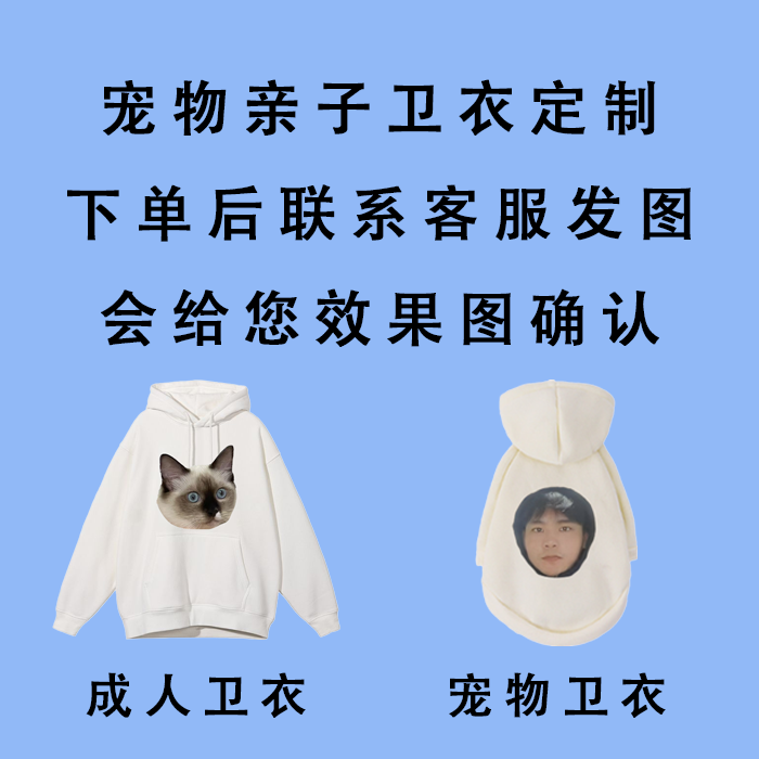 宠物亲子装秋冬加绒大头卫衣定制