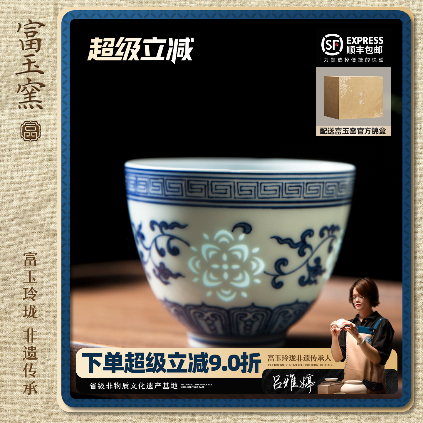 富玉窑中式传承手绘青花茶杯经典