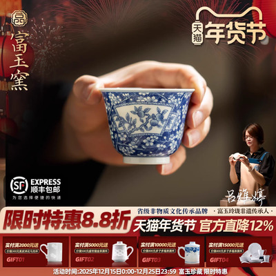 富玉窑官方青花瓷冰梅主人杯单个