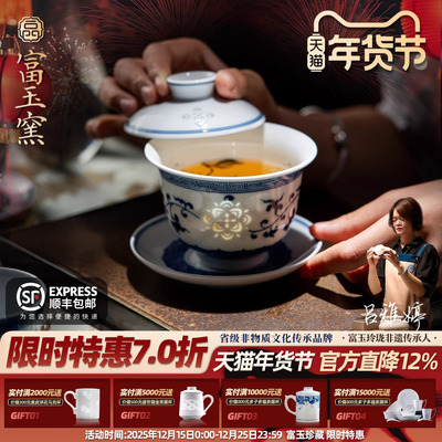 盖碗富玉窑中式玲珑青花三才盖碗