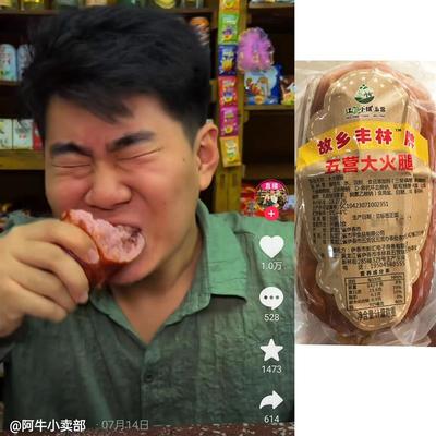 阿牛小卖部火腿抖音同款故乡丰林伊春老式五营大火腿即食丰林牌