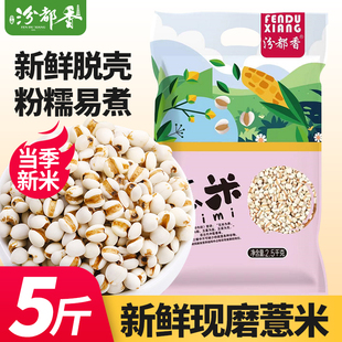 汾都香5斤新薏米东北红小豆红豆薏米粥大薏米八宝粥五谷杂粮粥1斤