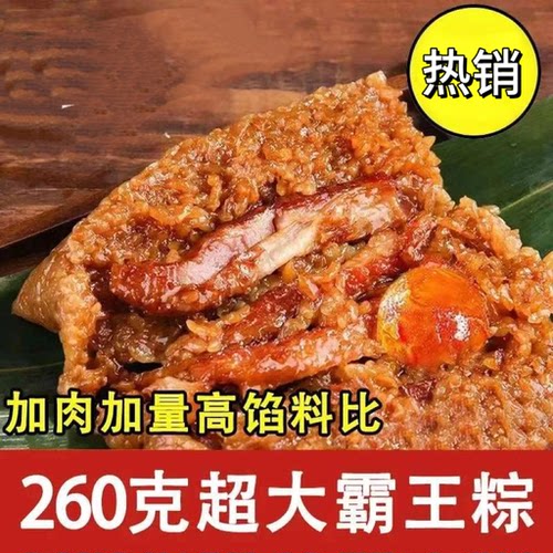 霸王棕大粽子蛋黄大肉粽鲜肉粽真空五花鲜肉早餐速食传统粽子