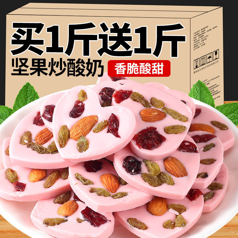草莓坚果炒酸奶片蔓越莓果仁新疆特产混合坚果独立小包装网红零食