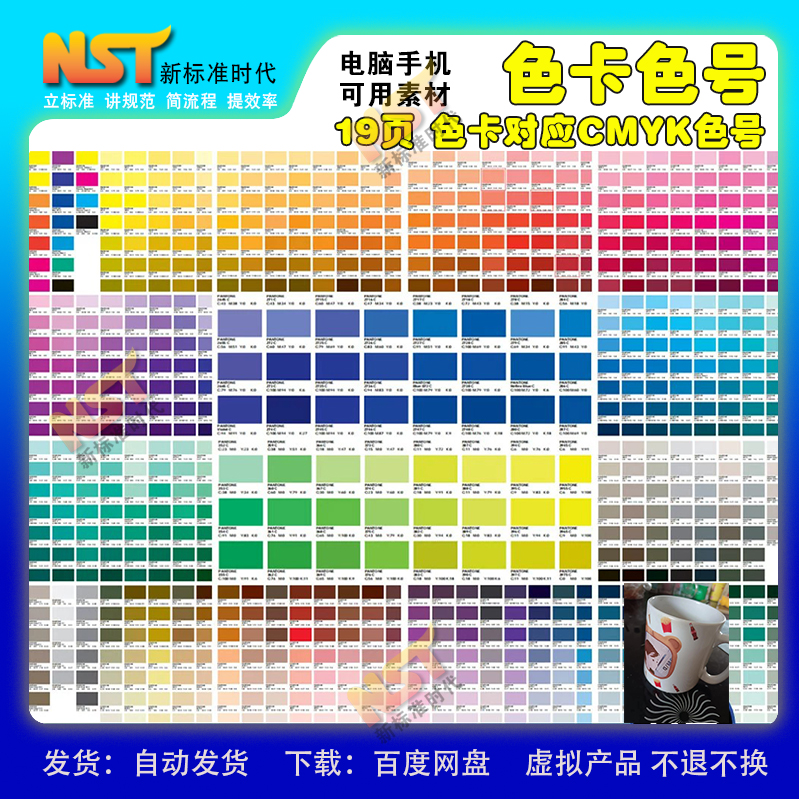 潘通电子色卡色号标准通用c卡查询色号PDF文件共19版1000多色