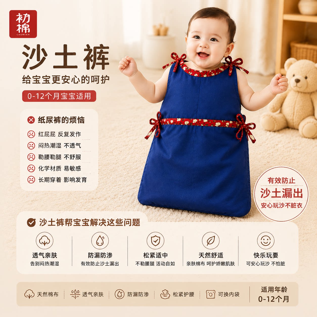 婴儿专用沙土裤防红臀图片