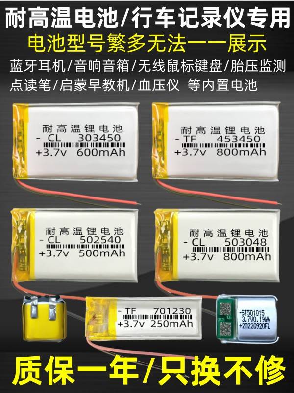 凌度行车记录仪电池3.7v锂电池聚合物蓝牙耳机大容量内置充电电芯